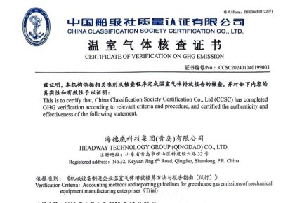 「碳足跡」權威認證!海德威接連取得多項中國船級社低碳評定證書